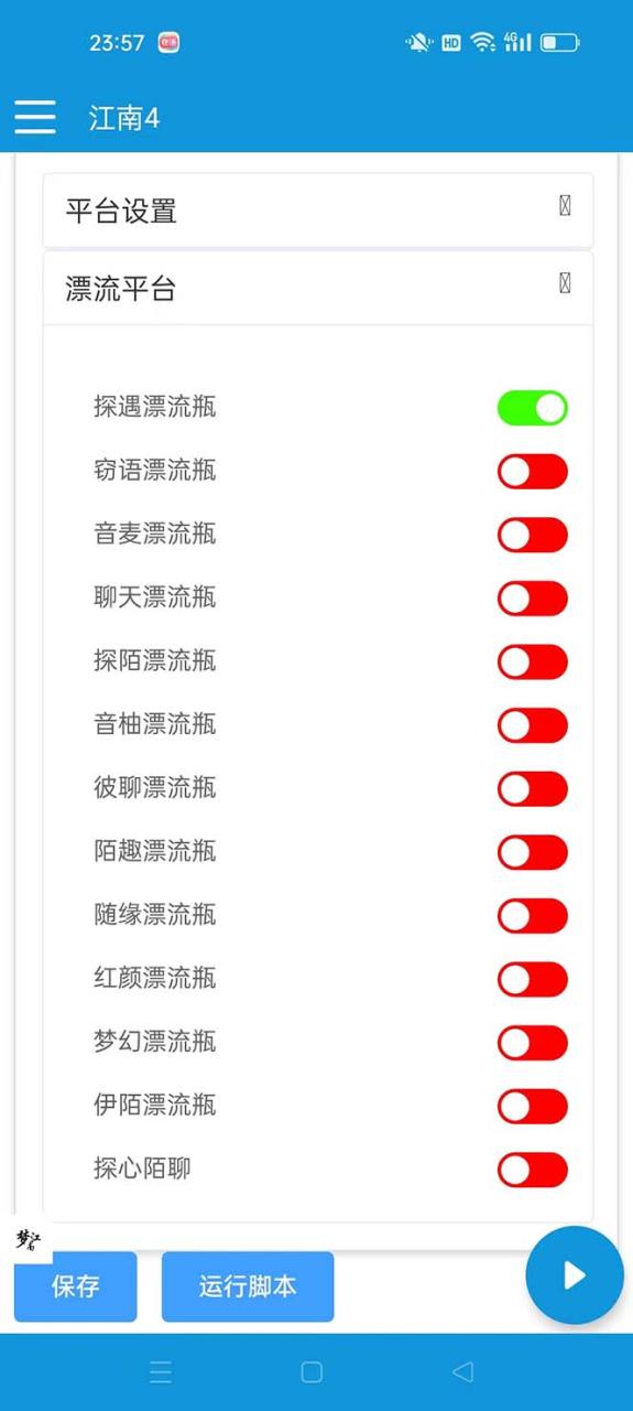 图片[2]-最新多平台漂流瓶聊天平台全自动挂机玩法，单窗口日收益30-50+【挂机脚本+使用教程】-讯领网创