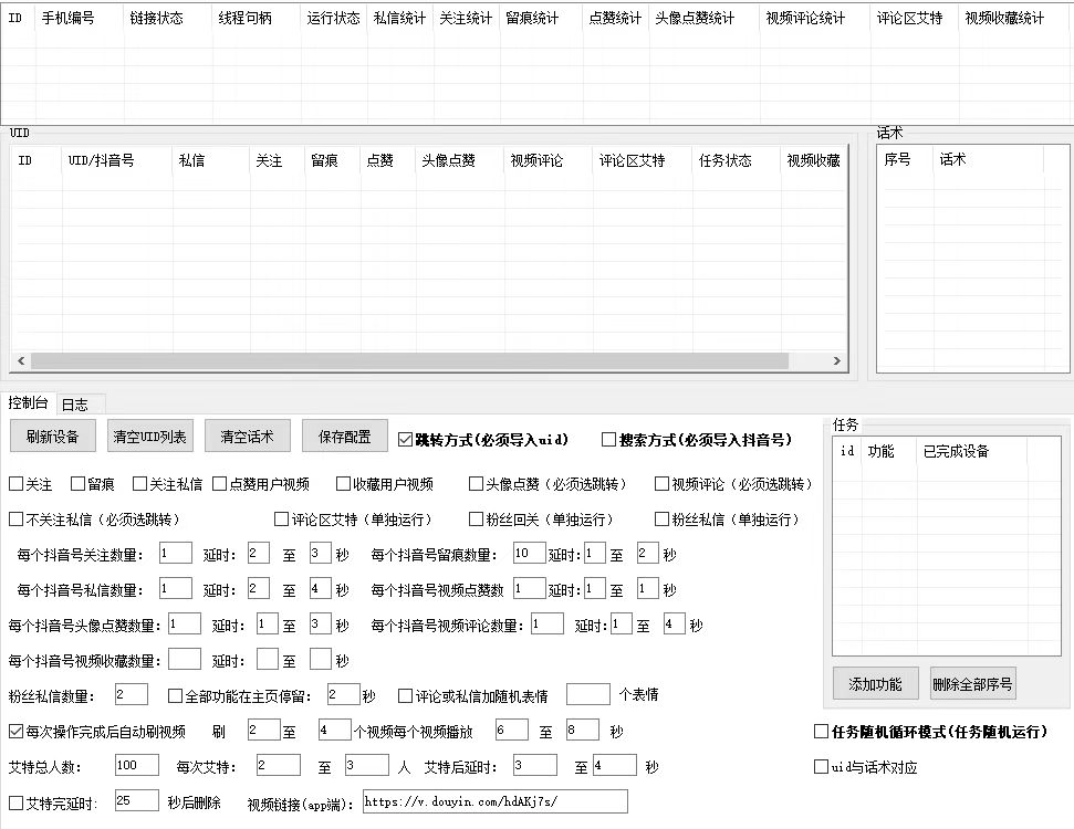 图片[2]-最新版斗音群控脚本，可以控制50台手机自动化操作【永久脚本+使用教程】-讯领网创