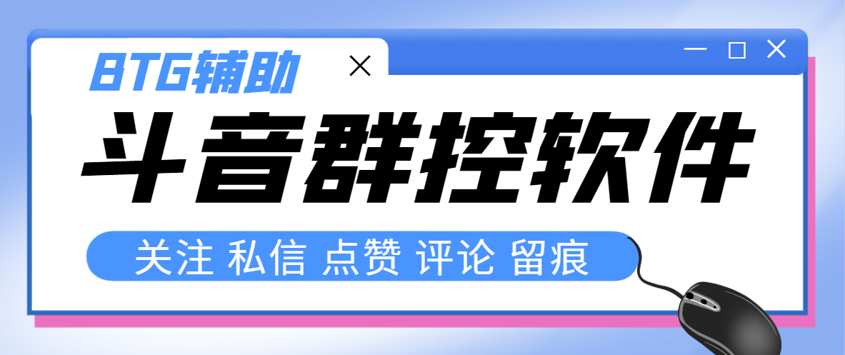 最新版斗音群控脚本，可以控制50台手机自动化操作【永久脚本+使用教程】-讯领网创