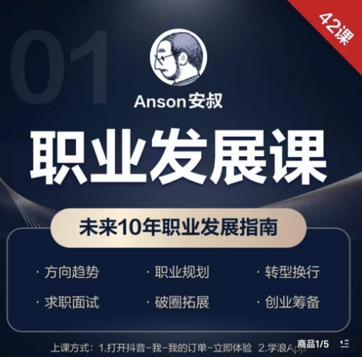 职业发展课，未来10年职业发展指南-讯领网创