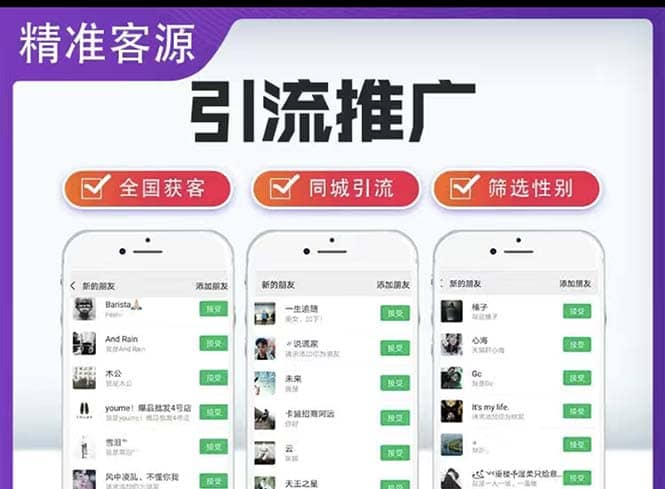 微信简单易上手引流方法，无门槛 小白即可操作 日引流300+【详细玩法教程】-讯领网创