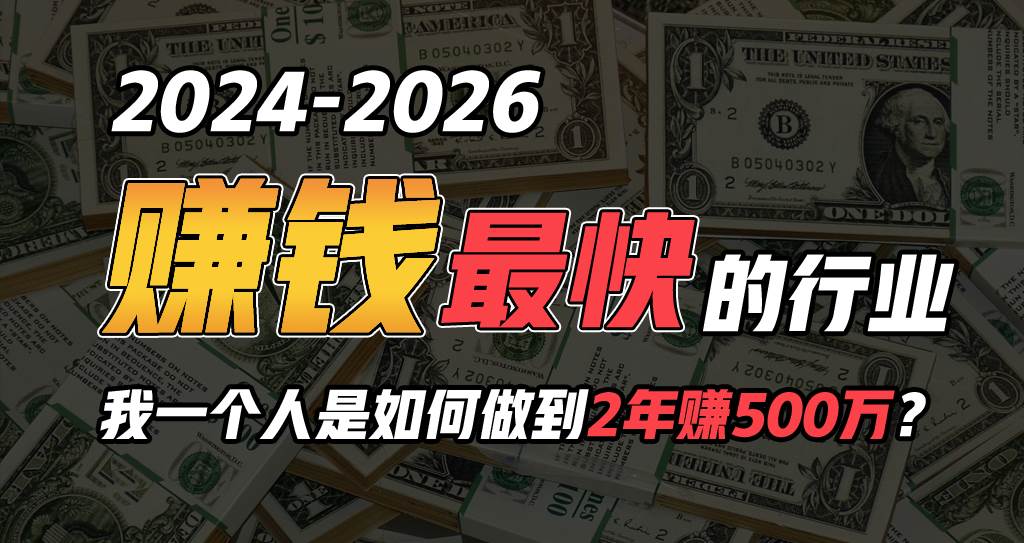 2024年如何通过“卖项目”实现年入100万-讯领网创