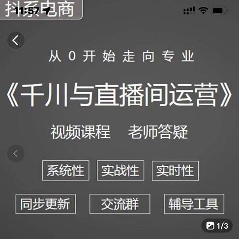 阳光·千川与直播间运营从0开始走向专业，93节完整版-讯领网创