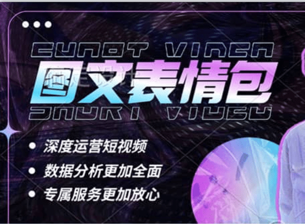 表情包8.0玩法，搞笑撩妹表情包取图小程序 收益10分钟结算一次 趋势性项目-讯领网创