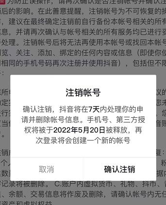 抖音释放实名和手机号教程，抖音被封号，永久都可以注销需要的来-讯领网创