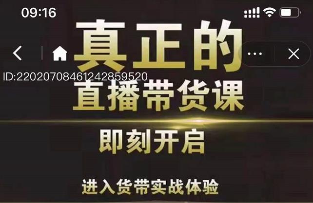 李扭扭超硬核的直播带货课，零粉丝快速引爆抖音直播带货-讯领网创