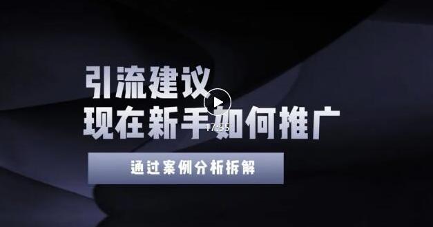 2022年新手如何精准引流？给你4点实操建议让你学会正确引流（附案例）无水印-讯领网创