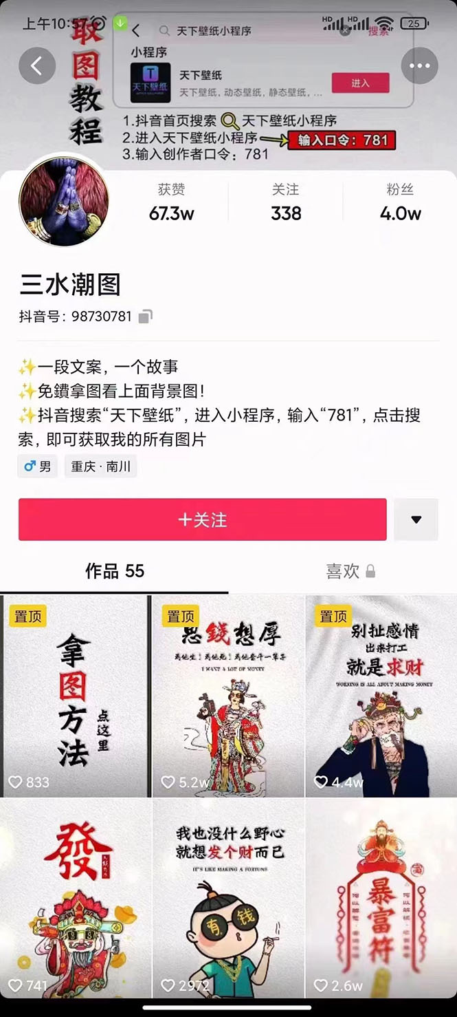 国潮壁纸变现项目，新手可操作日赚200+【素材+软件+教程】-讯领网创