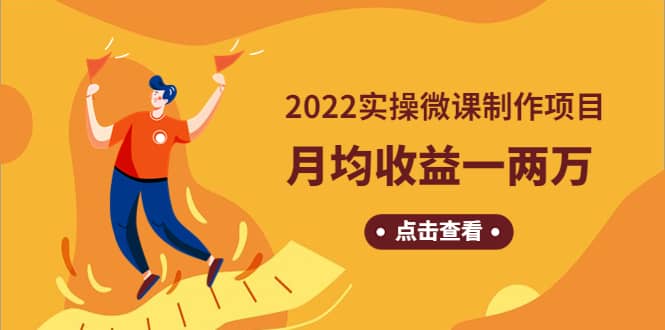 《2022实操微课制作项目》长久正规操作-讯领网创