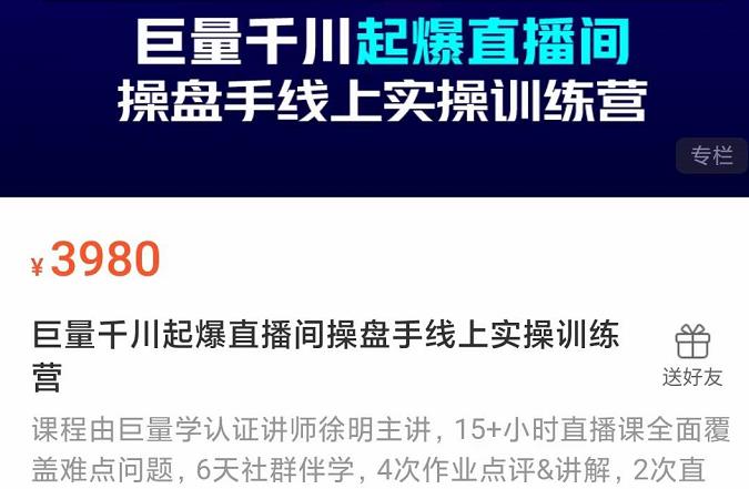 巨量千川起爆直播间操盘手实操训练营，实现快速起号和直播间高投产-讯领网创