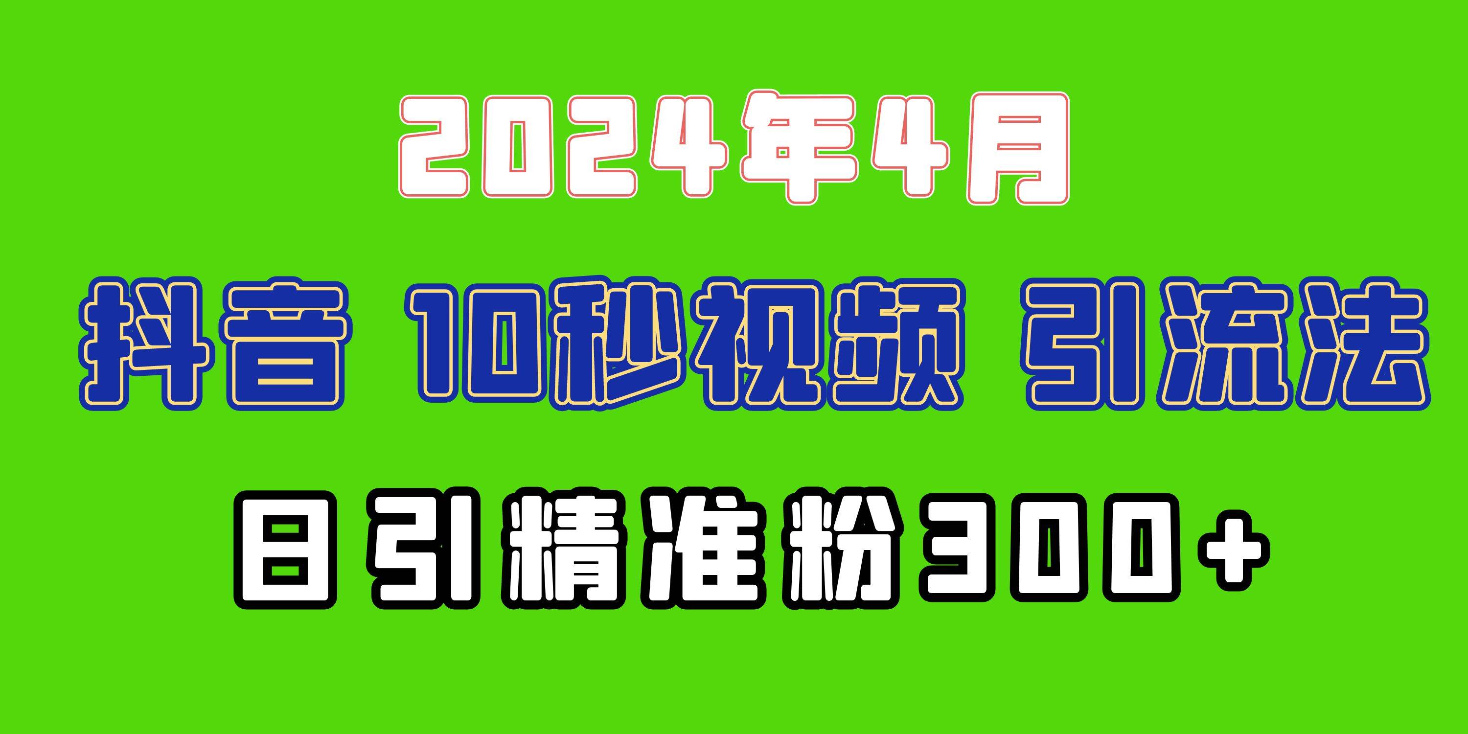 （10088期）2024最新抖音豪车EOM视频方法，日引300+兼职创业粉-讯领网创