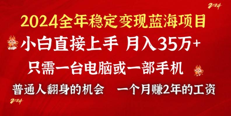 2024蓝海项目 小游戏直播 单日收益10000+，月入35W,小白当天上手-讯领网创