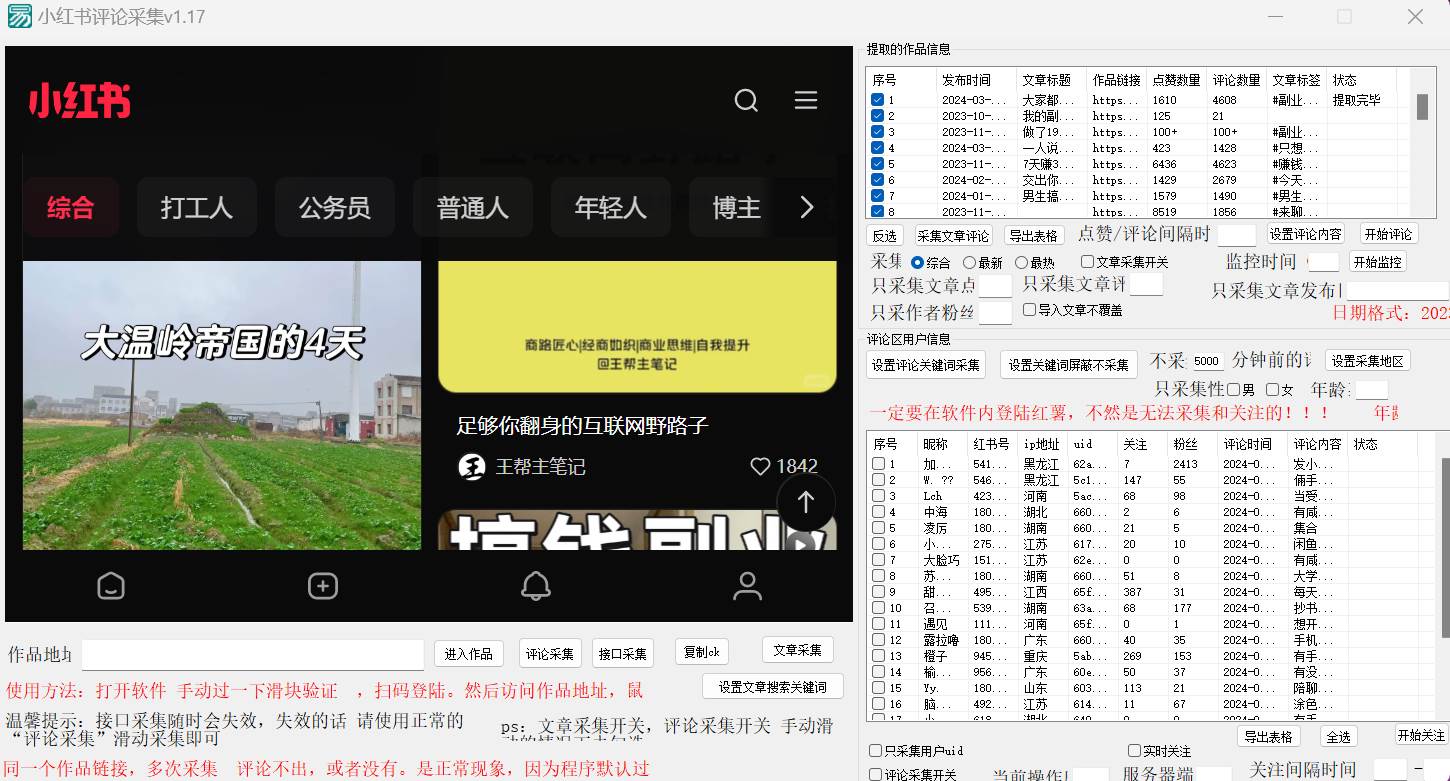 图片[2]-正版小红书(薯)全自动采集截流软件  ，永久使用，没有月卡，附使用视频-讯领网创