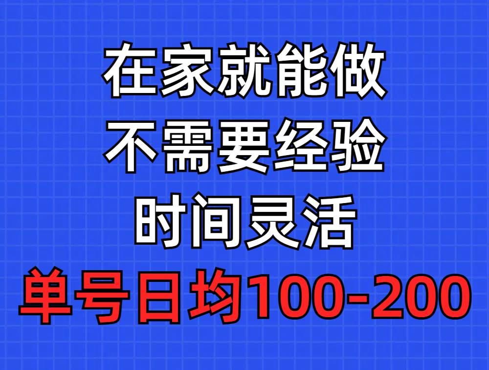 问卷调查项目，在家就能做，小白轻松上手，不需要经验，单号日均100-300…-讯领网创