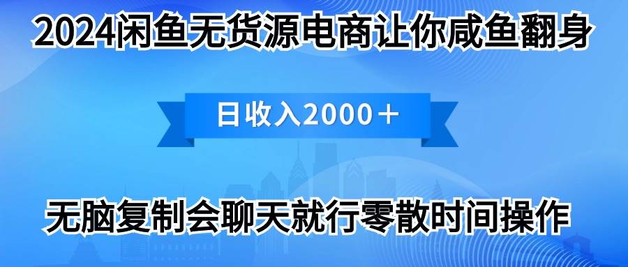 （10148期）2024闲鱼卖打印机，月入3万2024最新玩法-讯领网创