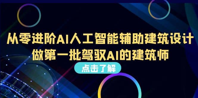 好学实用的人工智能课 通过简单清晰的实操 理解人工智能如何科学高效应用-讯领网创