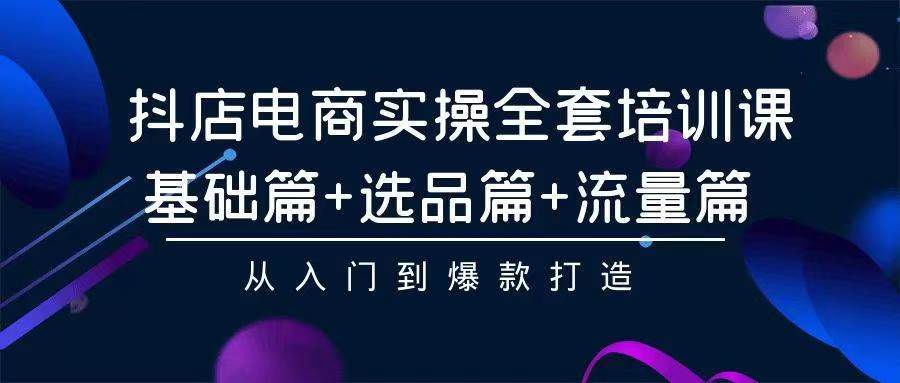 （9752期）2024年抖店无货源稳定长期玩法， 小白也可以轻松月入过万-讯领网创