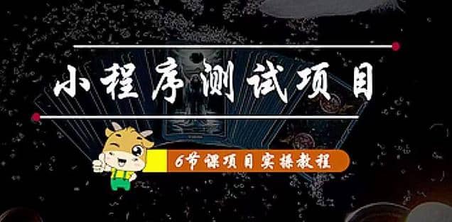 小程序测试项目 从星图 搞笑 网易云 实拍 单品爆破 抖音抖推猫小程序变现-讯领网创