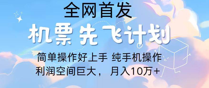 2024年全网首发，暴力引流，傻瓜式纯手机操作，利润空间巨大，日入3000+-讯领网创