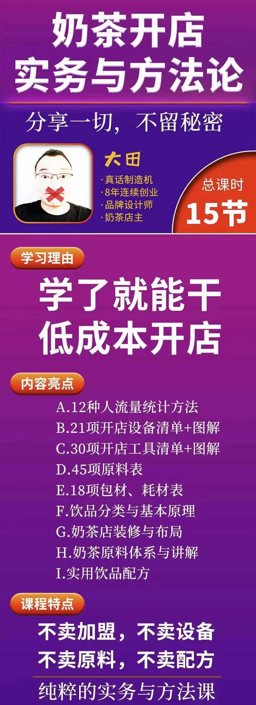 图片[1]-奶茶开店实务与方法：学了就能干，低成本开店（15节课）-讯领网创