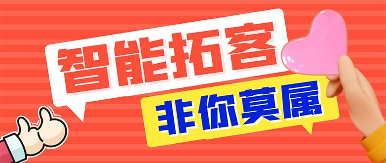 【引流必备】外面收费1280的火炬多平台多功能引流高效推广脚本，解放双手..-讯领网创