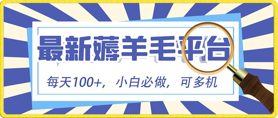 小白必撸项目，刷广告撸金最新玩法，零门槛提现，亲测一天最高140-讯领网创