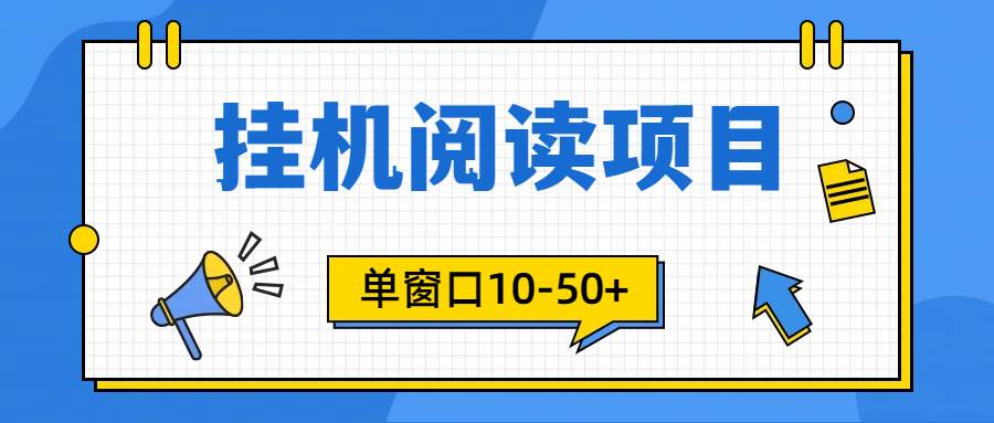 （9901期）模拟器窗口24小时阅读挂机，单窗口10-50+，矩阵可放大（附破解版软件）-讯领网创