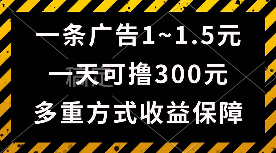 （10570期）一天可撸300+的广告收益，绿色项目长期稳定，上手无难度！-讯领网创