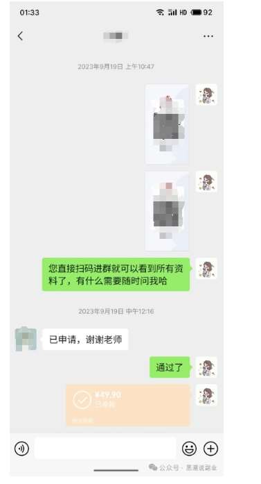 图片[4]-私域搞钱月入三万【小学教辅资料项目】，新手小白从零开始变现陪跑第一期-讯领网创