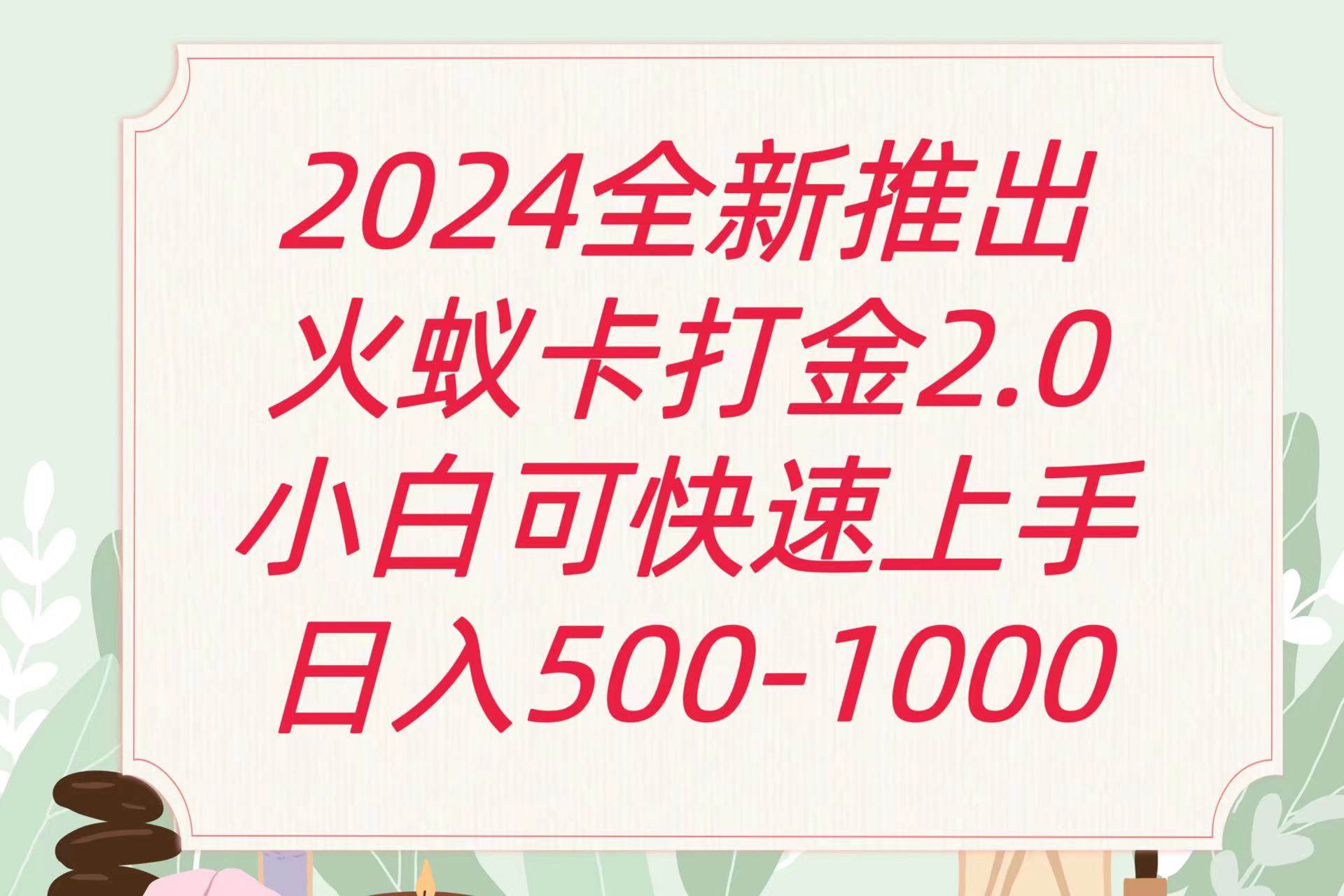 全新火蚁卡打金项火爆发车日收益一千+-讯领网创