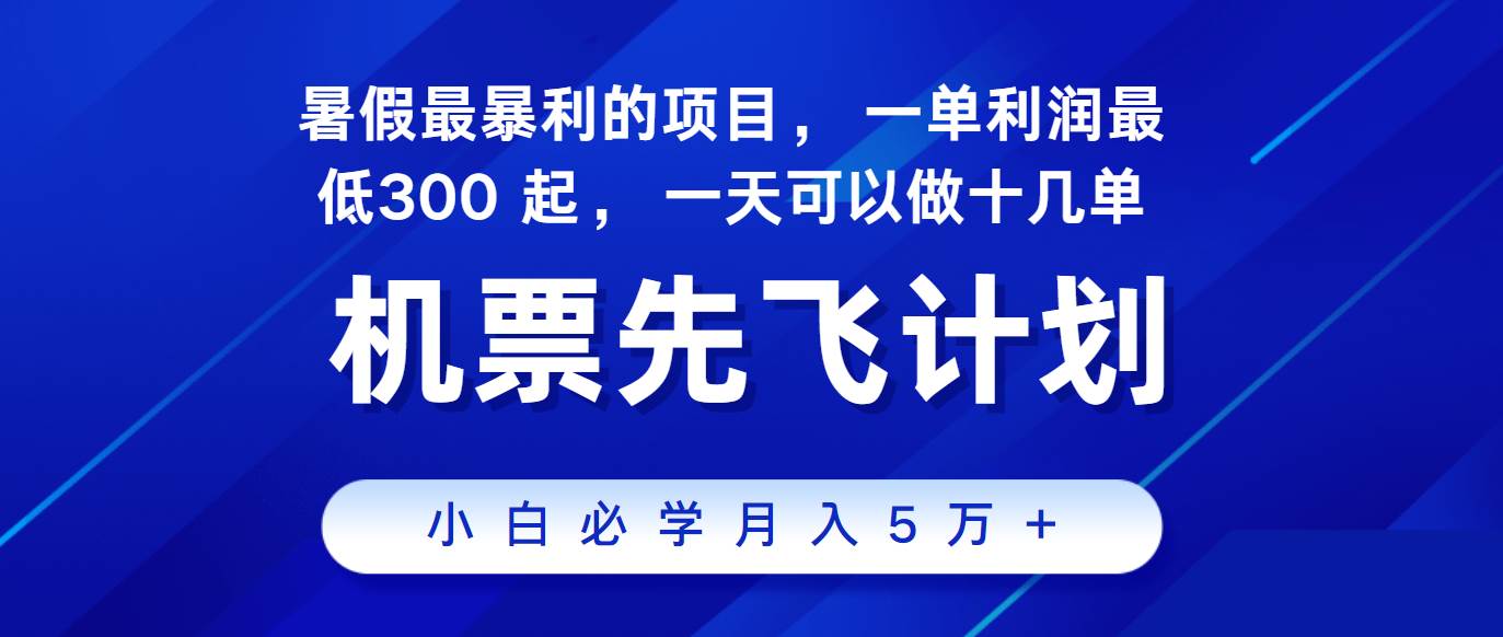 2024暑假最赚钱的项目，市场很大，一单利润300+，每天可批量操作-讯领网创