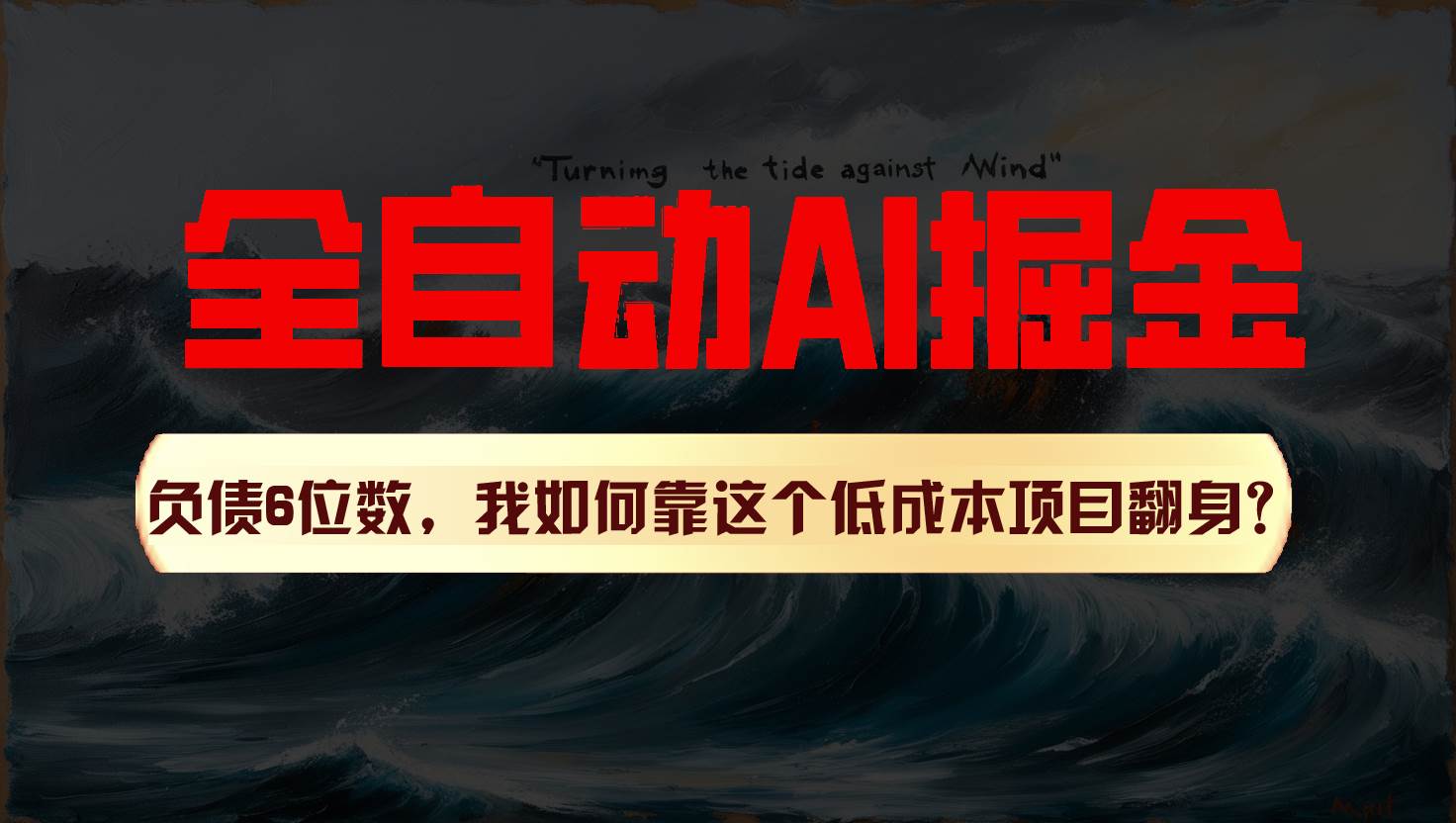 利用一个插件！自动AI改写爆文，多平台矩阵发布，负债6位数，就靠这项目翻身！-讯领网创