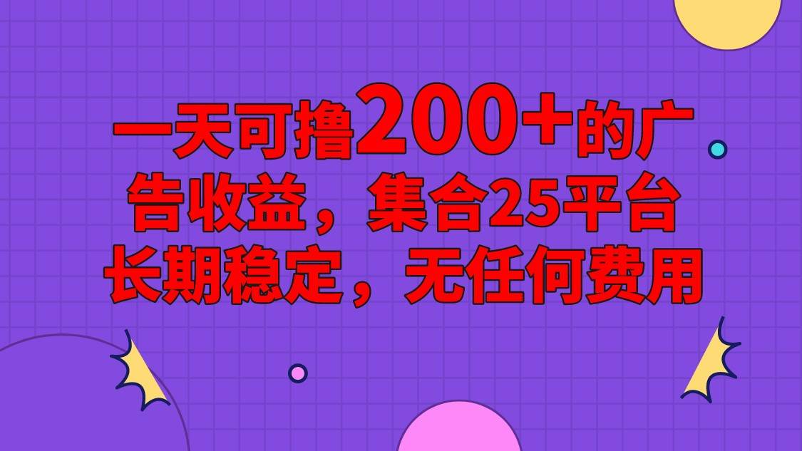 手机全自动挂机，0门槛操作，1台手机日入80+净收益，懒人福利！-讯领网创