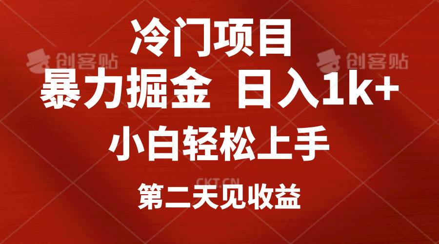 （10942期）冷门项目，靠一款软件定制头像引流 日入1000+小白轻松上手，第二天见收益-讯领网创