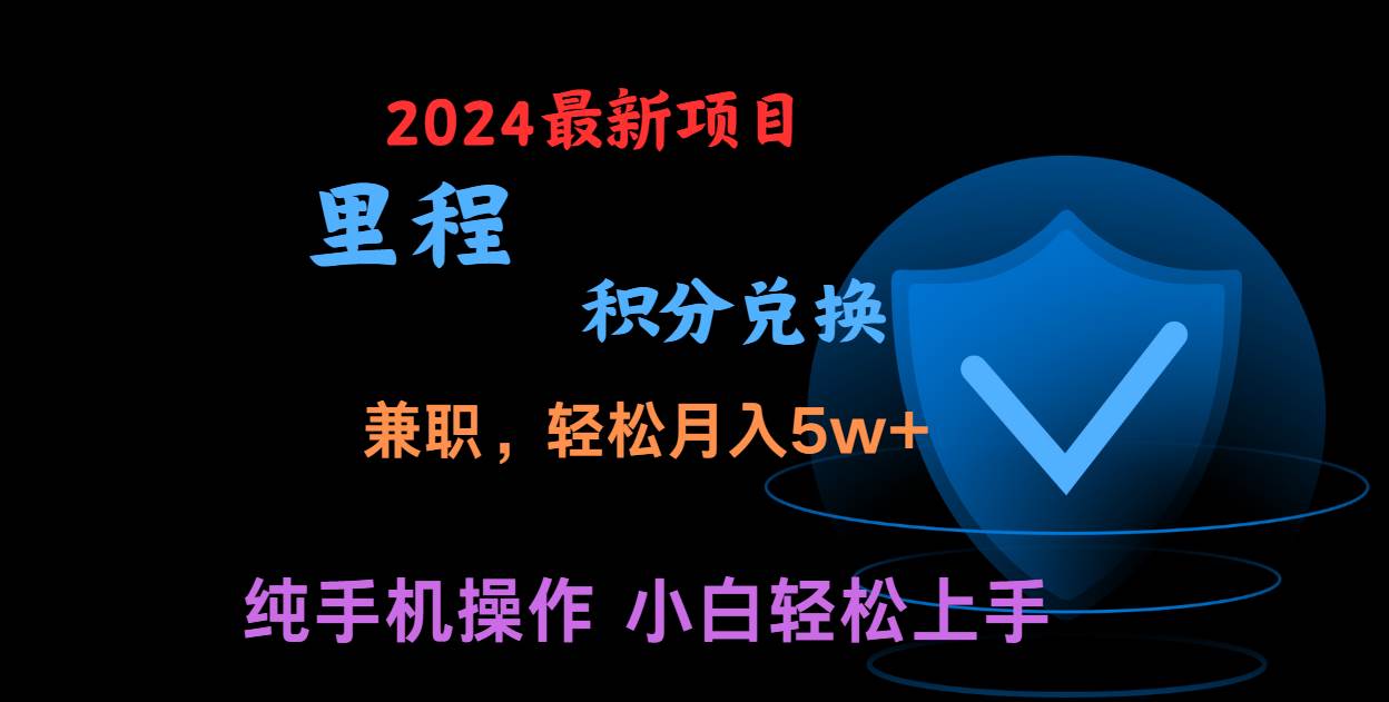 暑假最暴利的项目，市场很大一单利润300+，二十多分钟可操作一单，可批量操作-讯领网创