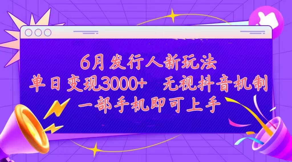 （11092期）发行人计划最新玩法，单日变现3000+，简单好上手，内容比较干货，看完…-讯领网创