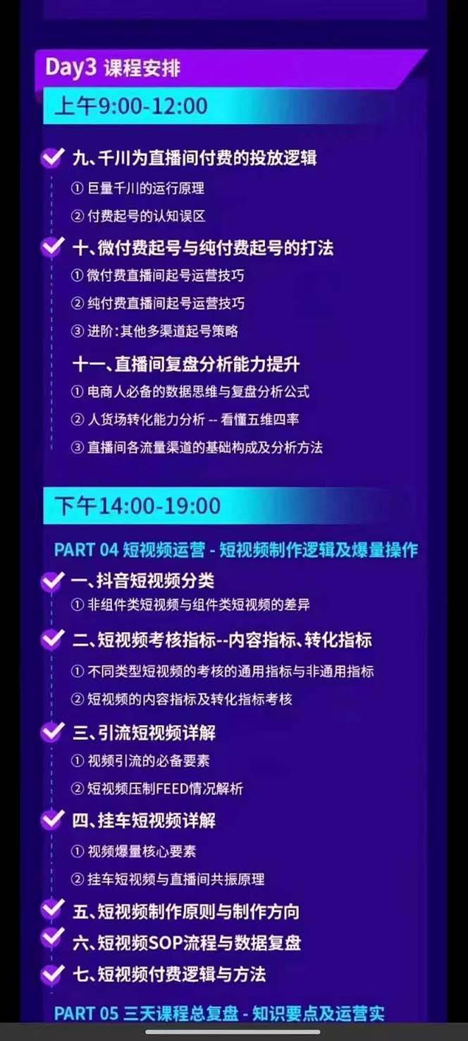 图片[5]-抖音整体经营策略，各种起号选品等，录音加字幕总共17小时-讯领网创