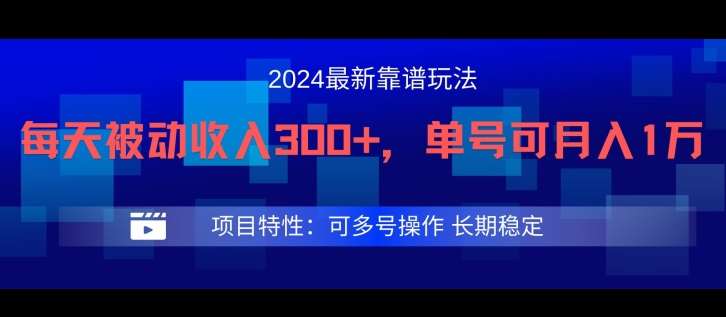 2024最新得物靠谱玩法，每天被动收入300+，单号可月入1万，可多号操作【揭秘】-讯领网创