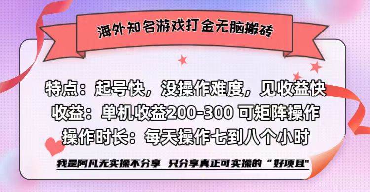 （12681期）海外知名游戏打金无脑搬砖单机收益200-300+-讯领网创