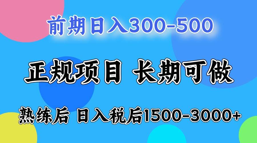 前期一天收益300-500左右.熟练后日收益1500-3000左右-讯领网创