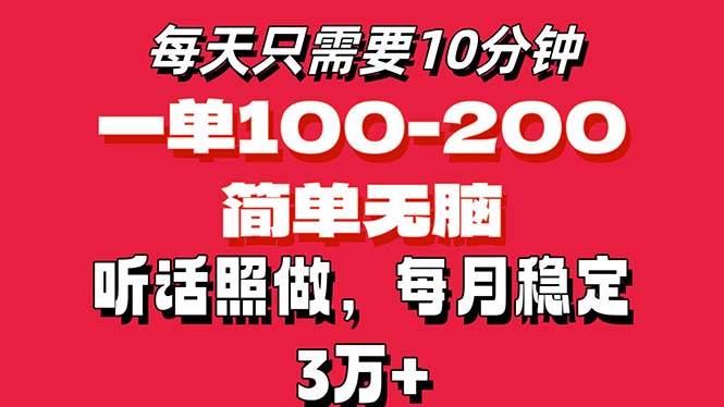 （11601期）每天10分钟，一单100-200块钱，简单无脑操作，可批量放大操作月入3万+！-讯领网创