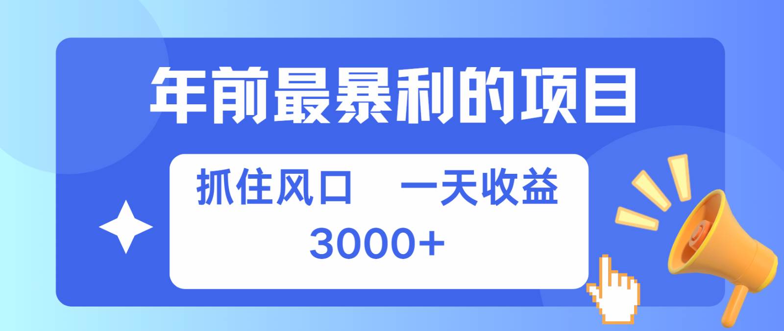 七天赚了2.8万，纯手机就可以搞，每单收益在500-3000之间，多劳多得-讯领网创