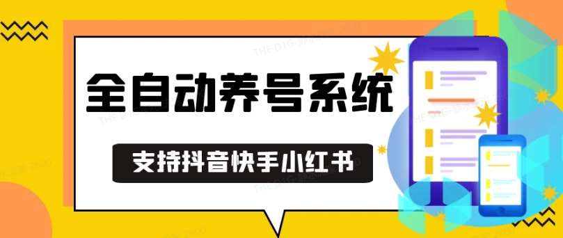 抖音快手小红书养号工具，安卓手机通用不限制数量，截流自热必备养号神器解放双手【揭秘】-讯领网创