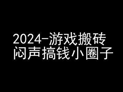 2024游戏搬砖项目，快手磁力聚星撸收益，闷声搞钱小圈子-讯领网创