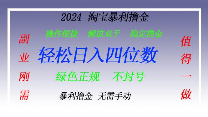 （13183期）淘宝无人直播撸金 —— 突破传统直播限制的创富秘籍-讯领网创