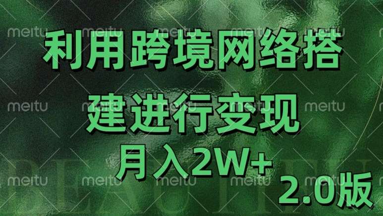 利用专线网了进行变现2.0版，月入2w【揭秘】-讯领网创