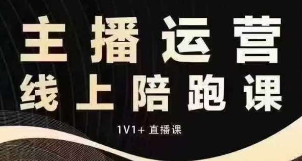 猴帝电商1600抖音课【12月】拉爆自然流，做懂流量的主播，快速掌握底层逻辑，自然流破圈攻略-讯领网创