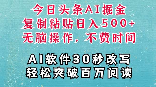 AI头条掘金项目，复制粘贴稳定变现，AI一键写文，空闲时间轻松变现5张【揭秘】-讯领网创