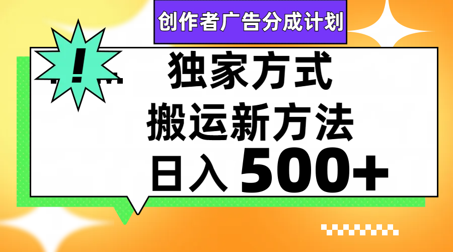 视频号轻松搬运日赚500+-讯领网创