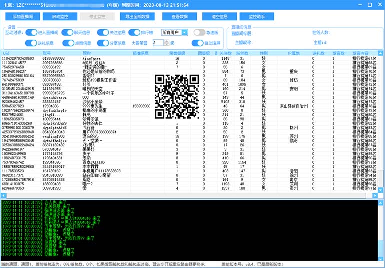 最新斗音直播间获客助手，支持同时采集多个直播间【采集脚本+使用教程】-讯领网创